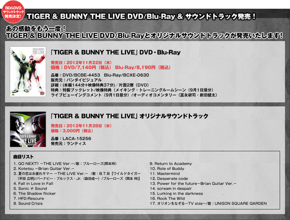 「TIGER & BUNNY THE LIVE」のBlu-ray & DVDが発売決定!
